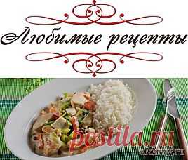 Курица с овощами и рисом &raquo; Любимые рецепты