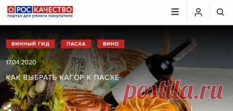 Эксперты Роскачества составили рекомендации по выбору кагора Традиционно это вино подают к пасхальному столу