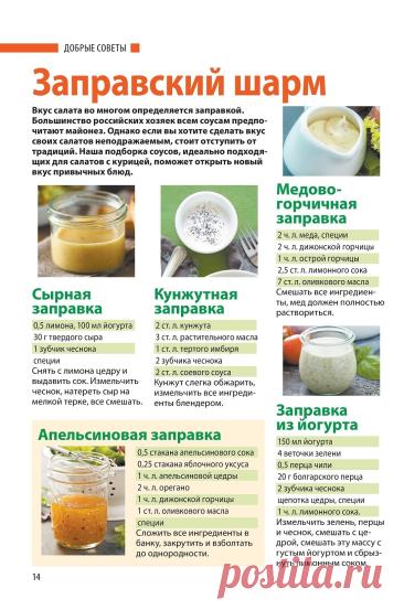Заправки для салатов