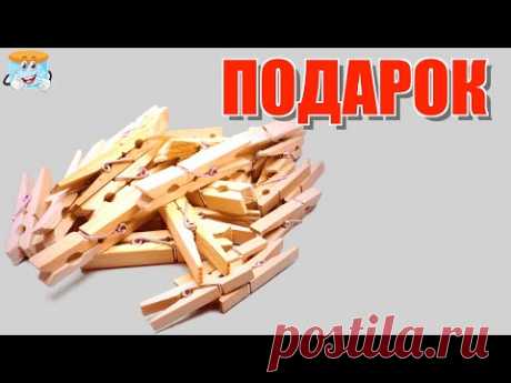 КРАСОТА ИЗ ПРИЩЕПОК   поделки и подарки своими руками