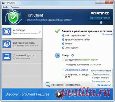 Forti Client for Windows / Антивирус скачать - Компьютер - Каталог статей - Articles Pro-Bit