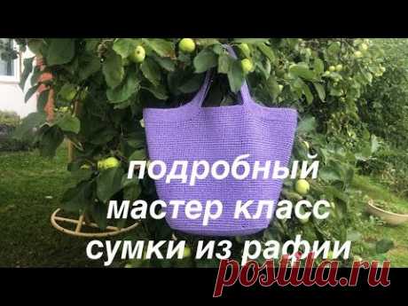 Сумка из рафии крючком, подробный мастер класс RAFFIA BAG