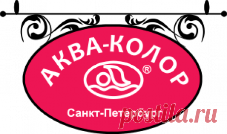 Аква-Колор Ведущий производитель материалов для художественного творчества