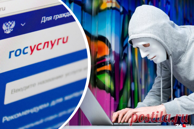 Взломали «Госуслуги» и оформили заём под 365 % годовых на челябинку: комментарии МФО, полиции и юриста - 9 февраля 2023 - 74.ru