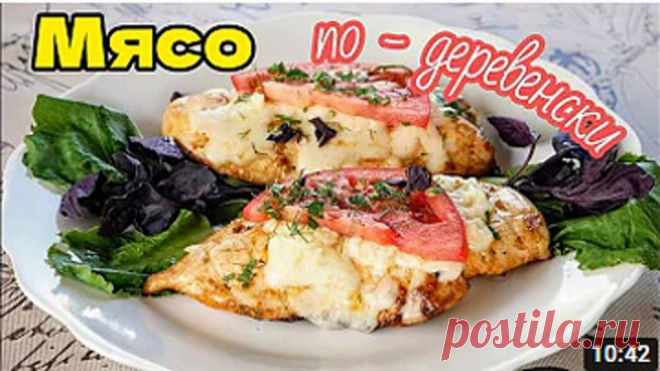 Мясо по-деревенски. Секрет приготовления сочного и нежного мяса. Цыганки готовят
