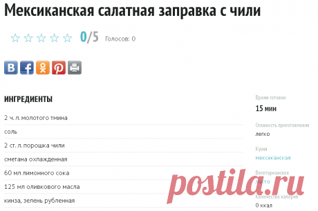Мексиканская салатная заправка с чили, пошаговый рецепт с фото