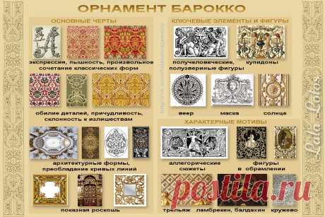 орнамент