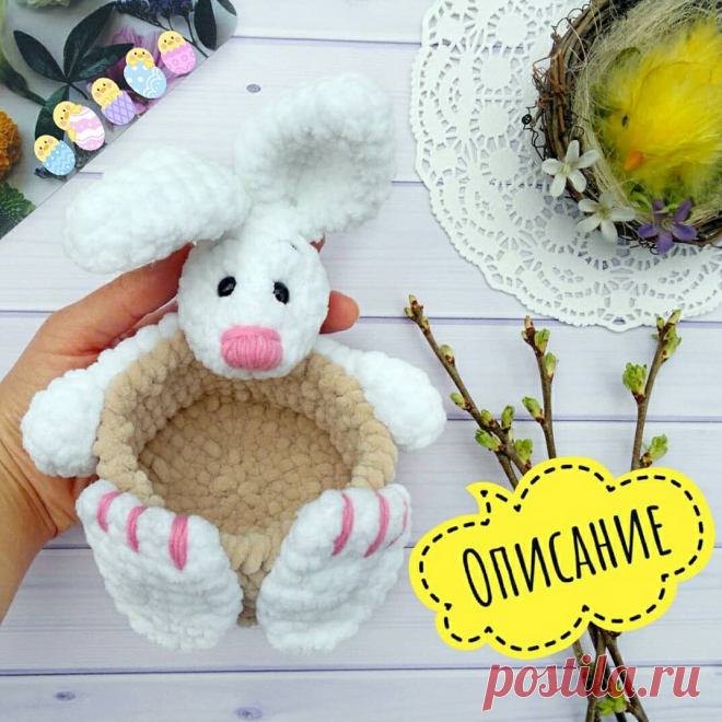 Вязаная корзинка пасхальный кролик.
Волшебная корзиночка к празднику Светлой Пасхи от Забейворота Татьяны. В неё Вы можете положить подарок для своих деток. Это могут быть конфетки или пасхальные яички, шоколадки и всё, что только хочется.