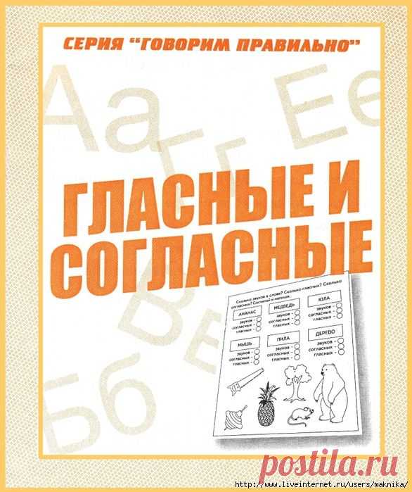 Развивающие занятия.Гласные и согласные.