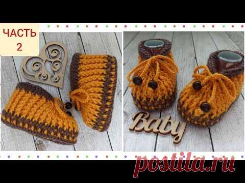 Пинетки вязаные резинкой с помощью крючка Часть2/crochet booties/Häkelstiefel häkeln