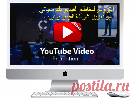 Free SEO Tool - كيفية الترويج لقناتك على YouTube مجانًا

ساعد في تعزيز نمو قناتك باتباع إستراتيجية إعلانية فعّالة. بالإضافة إلى النمو الطبيعي للقناة، يُعدّ تحقيق الدخل من الإعلانات على YouTube طريقة أخرى يمكنك من خلالها الوصول إلى المزيد من المشاهدين والتفاعل معهم.

زيادة مشاهدات اليوتيوب الخاصة بك بطرق مجانية وسهلة مع الأمثلة لتحقيق أعلى نسب مشاهدة على فيديوهاتك بعيدًا عن الطرق الملتوية.

سيو تعزيز أشرطة الفيديو يوتيوب (الترويج لمقاطع الفيديو بك مجاني):