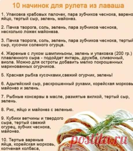 закуски из лаваша