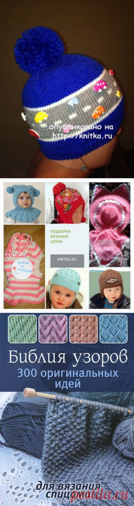 Вязание шапок. Бесплатные схемы вязания спицами шапок для женщин и мужчин на Knitka.ru. - № 7. knitka.ru - схемы для вязания спицами