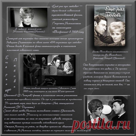 Плейкаст «Еще раз про любовь»