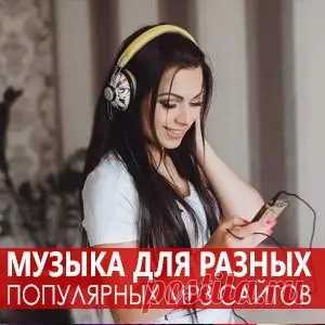 01. Дима Билан - Пообещай 02. Lowtmin & Vaiya - Танцы Под Дождем 03. Ту-134 - Ты Для Меня 04. Марго Квин & Блокбастер - Молодой 05. Sevenrose - Я Скучаю По Дождю 06. Dj. Diac Feat. & Dj. Alex Man & Fatihabegim - Strong Enough 07. Phurs Feat. & Ivan Crooks & Rachel Morgan