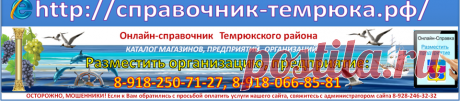Подключение безлимитного интернета Темрюк - Темрюк, Справочник Темрюкского района, справочная Темрюка, предприятия, учреждения, магазины, рестораны, кафе, организации, расписания, цены, фото, новости, история, Все о Темрюке и Темрюкском район
