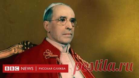 Холокост и папа Пий XII. Ватикан открывает архивы времен Второй мировой войны Ватикан рассекретит свои архивы времен Второй мировой войны, которые до сих держались в тайне из-за подозрений, что возглавлявший в тот период католическую церковь папа Пий XII закрывал глаза на ужасы Холокоста.