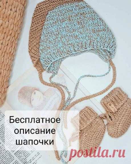 Описание шапочки спицами