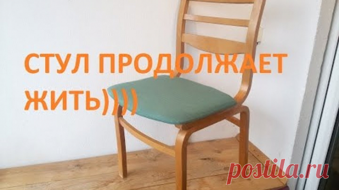 Как перетянуть стул своими руками