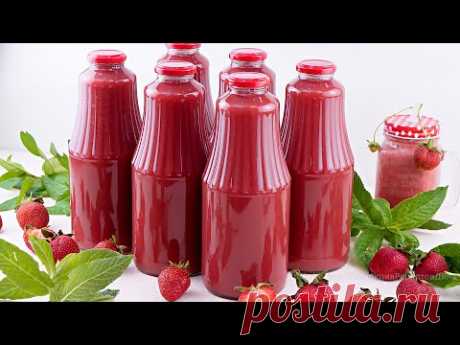 🍓🥤Клубника в самом соку! Натуральный Клубничный Нектар с мякотью на зиму!