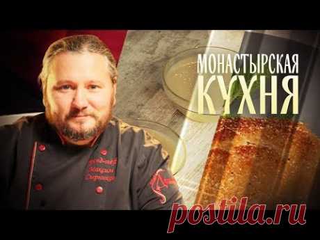 МОНАСТЫРСКАЯ КУХНЯ. ОВСЯНЫЙ КИСЕЛЬ. АРХИЕРЕЙСКИЕ КОТЛЕТЫ.