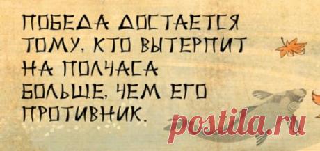 50 японских пословиц, которые острее лезвия ножа - 29 Марта 2017 - NewRezume.org
