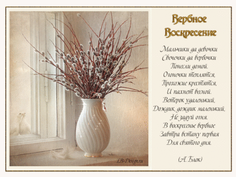 Всех поздравляю с Праздником ! С Воскресеньем Вербным!.