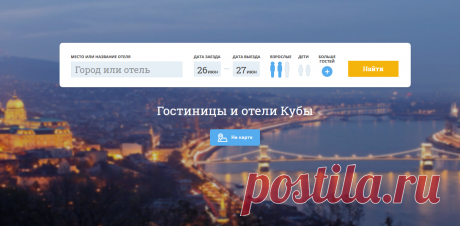 Все отели Кубы с ценами, бронирование отелей в Кубе от недорогих до отелей премимум класса