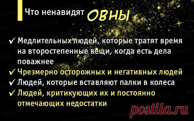 Что терпеть не могут разные знаки зодиака | Чёрт побери