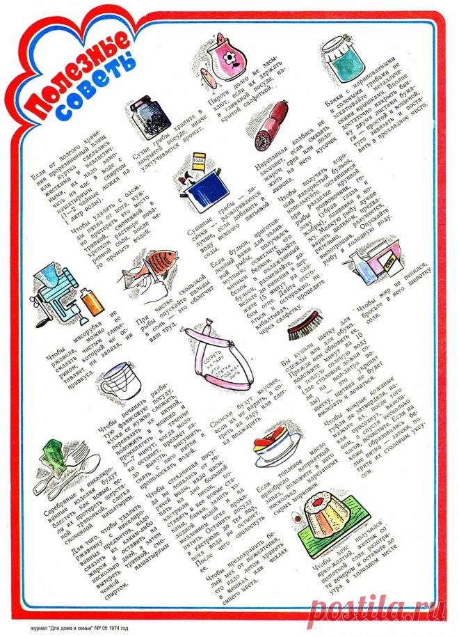 Полезные советы