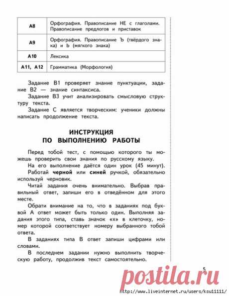 Русский язык. Итоговая аттестация 1-4 класс.