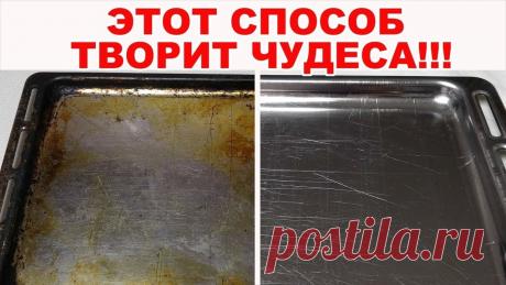 Берём обычную монетку, кладём её на противень, и начинаем тереть.Скопившуюся гарь с противня выбрасываем.Посыпаем противень пишевой содой и чистим сухой губкой.В конце протираем влажной тряпочкой.