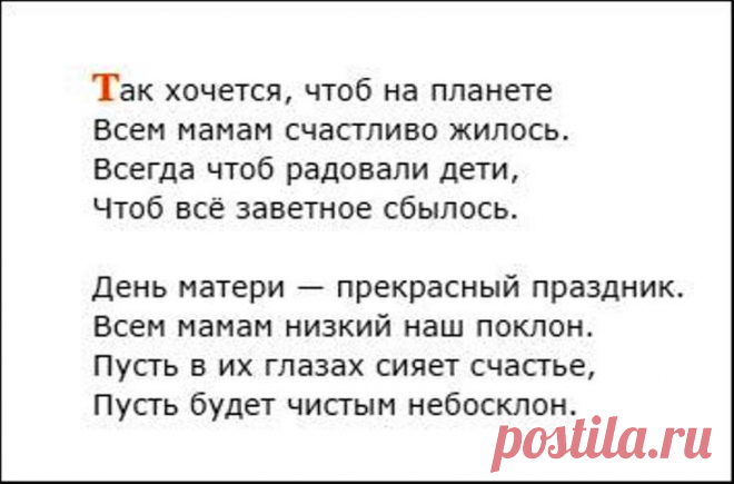 С Днем матери! — открытки, поздравления, когда отмечают в 2016
