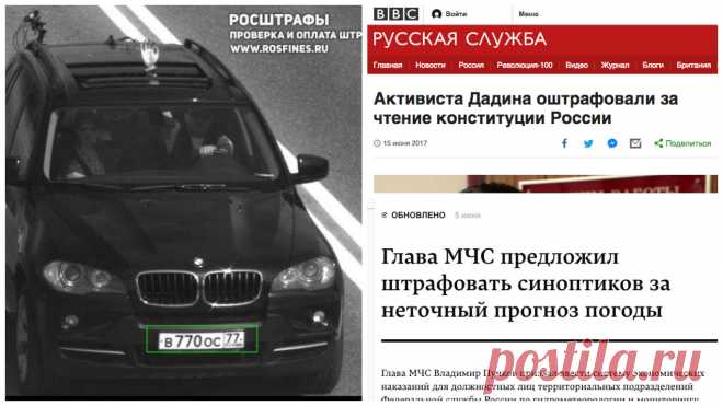 Штрафы за июнь: в чем успели провиниться российские жители (13 фото) | Чёрт побери Штрафы - неприятнейшая вещь. Мало того, что приходится прощаться с деньгами, так и суммы за проступки постоянно растут. А иной раз обычным штрафом и не удается отделаться... почему водители которые ездят недостаточно быстро платят штрафы а медленные люди в метро остаются безнаказанными — вождь швабра (@clernenza) June 15, 2017 Многие эту идею назвали бредовой Намеренно нарушают правила те, д...