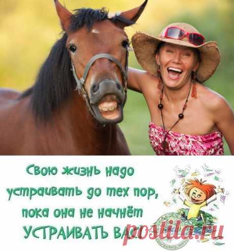 Улыбнись, и увидишь тогда: всё изменится. — Всегда в форме!