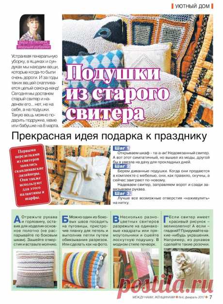 Подушки из старого свитера