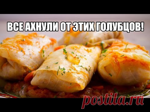Эти бесподобные голубцы с Секретным ингредиентом покорили наших Итальянских гостей. Рецепт голубцов