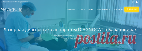 Лазерная диагностика аппаратом DIAGNOCAT в Барановичах