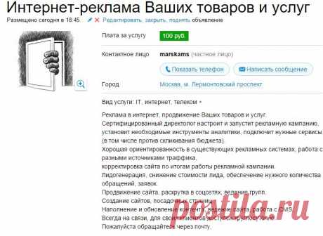 Услуги - Интернет-реклама Ваших товаров и услуг в Москве
