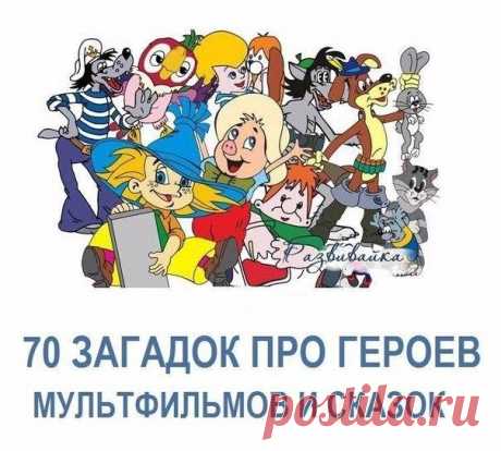 загадки
