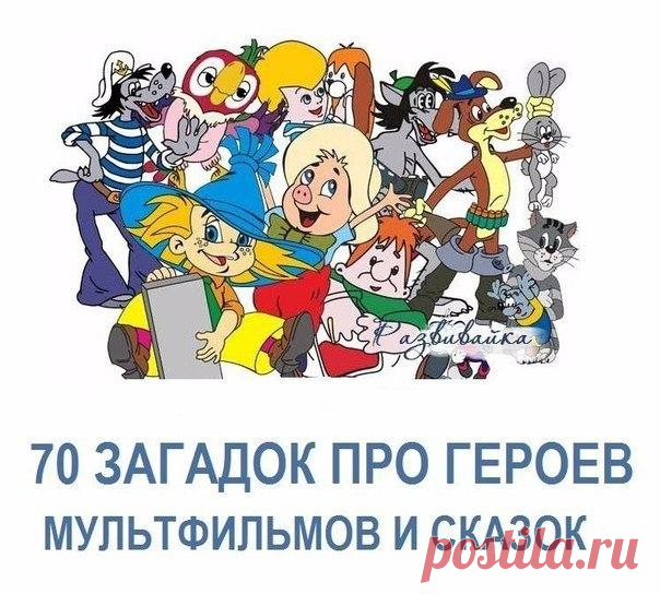 загадки