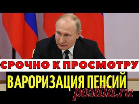 Пенсионеры не могли в это поверить__25 Октября ВАЛОРИЗАЦИЯ Пенсий!
