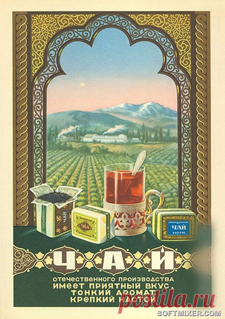 Чай. Каталог 1956 года / Назад в СССР / Back in USSR