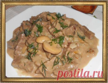 БЕФСТРОГАНОВ ПО-ЦАРСКИ.