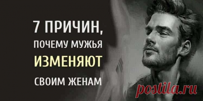 7 причин, почему мужья изменяют своим женам. Делаем выводы!