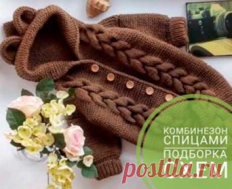 Комбинезон для новорожденного спицами, 25 авторских моделей с описанием и схемами,  Вязание для детей Не знаете как связать комбинезон для новорожденного? Заходите на нашу страничку! Мы собрали отличную подборку схем, описаний и видео уроков по вязанию спицами
