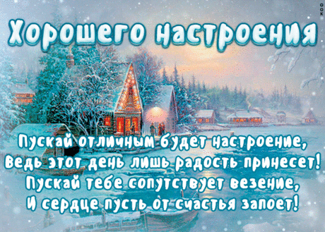 Открытка зимнего настроения