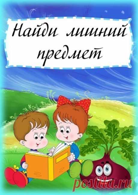 Найди лишний предмет