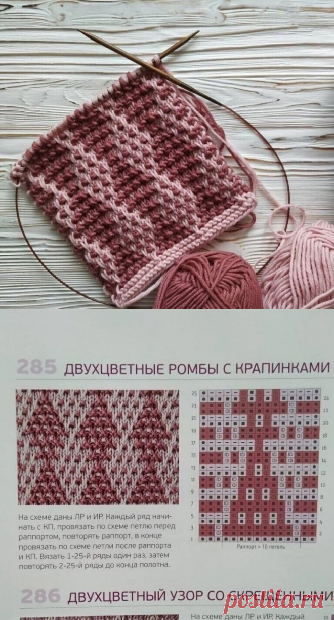 ​Двухцветный узор с ромбиками