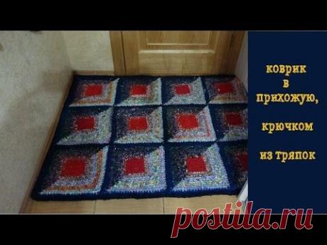 Коврик из тряпок крючком